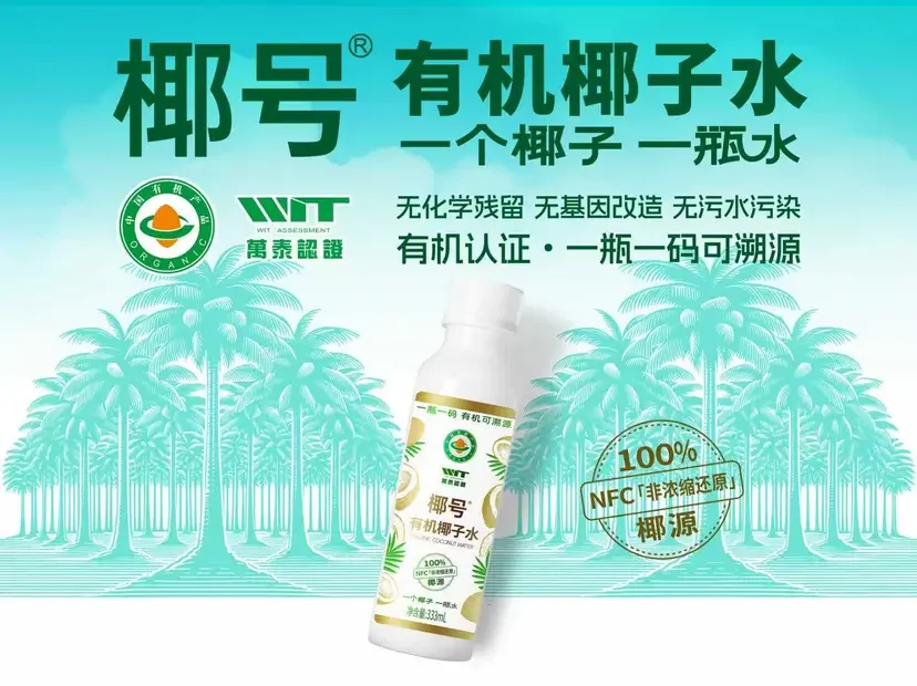 有机椰子水推荐场景图